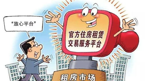 六部门联合发文规范租赁市场 房地产经纪机构不得赚取差价，重塑行业秩序