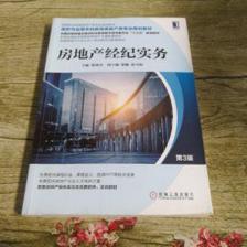 房地产经纪 连接楼宇与生活的桥梁