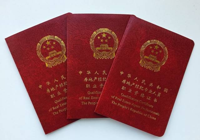 《全国房地产经纪人》证书办理指南 迈向专业房地产经纪的关键一步